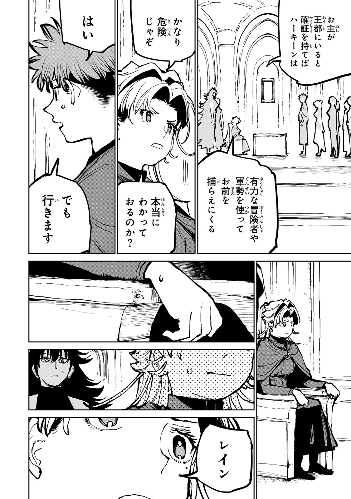 追放されたチート付与魔術師は気ままなセカンドライフを謳歌する。 ～俺は武器だけじゃなく、あらゆるものに『強化ポイント』を付与できるし、俺の意思でいつでも効果を解除できるけど、残った人たち大丈夫？～ 第78話 - 18