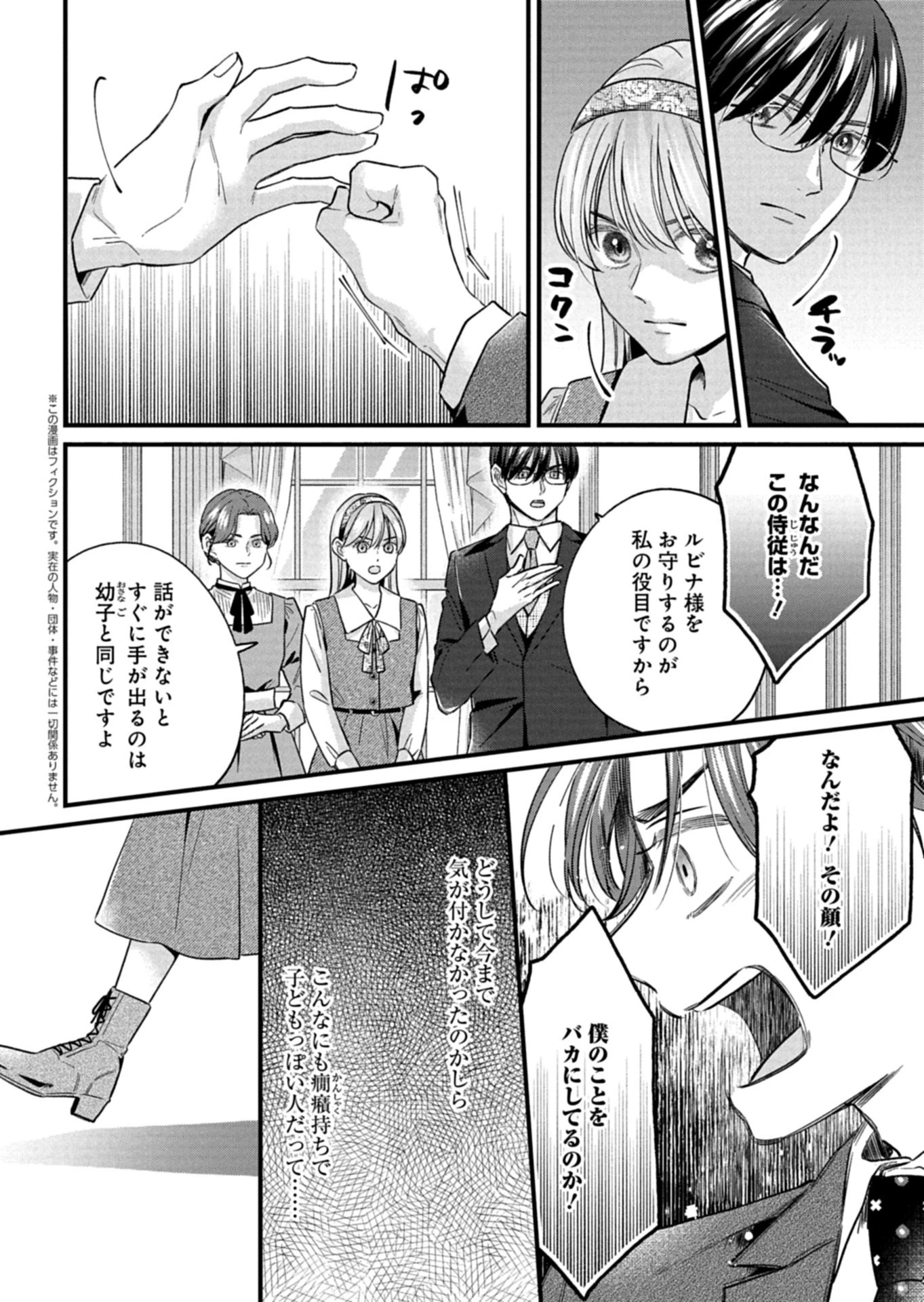 忠誠心がないと言われたので婚約を解消してあげました。 第13.1話 - 4