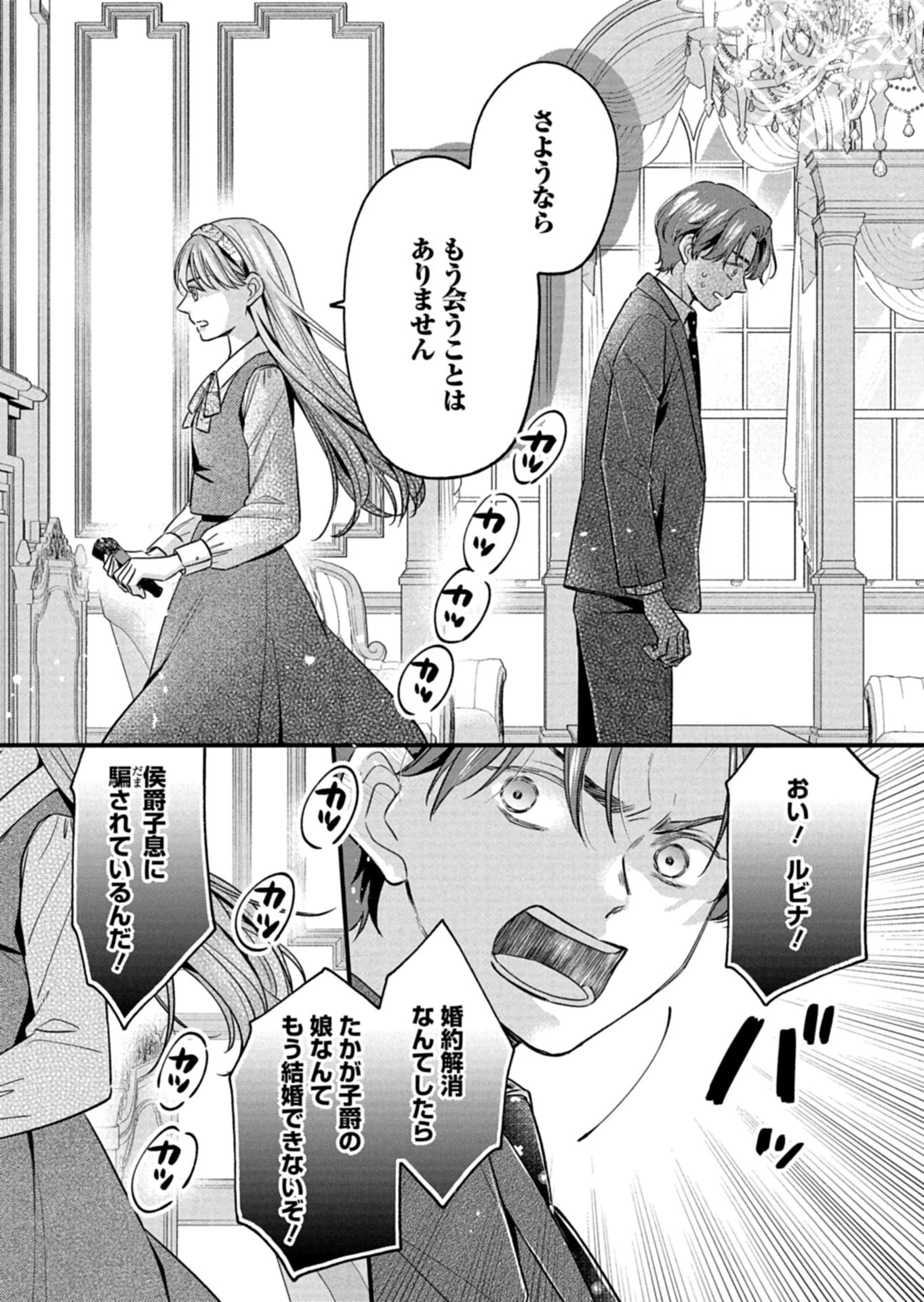 忠誠心がないと言われたので婚約を解消してあげました。 第13.1話 - 5