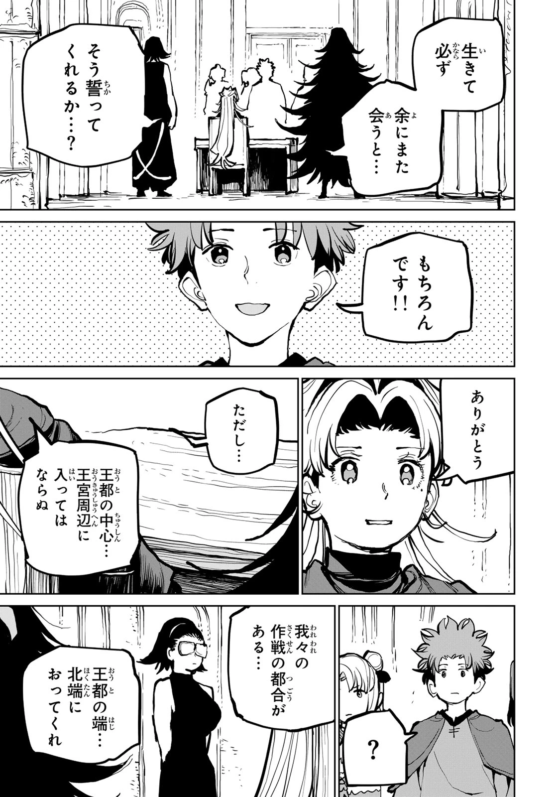 追放されたチート付与魔術師は気ままなセカンドライフを謳歌する。 ～俺は武器だけじゃなく、あらゆるものに『強化ポイント』を付与できるし、俺の意思でいつでも効果を解除できるけど、残った人たち大丈夫？～ 第78話 - 19