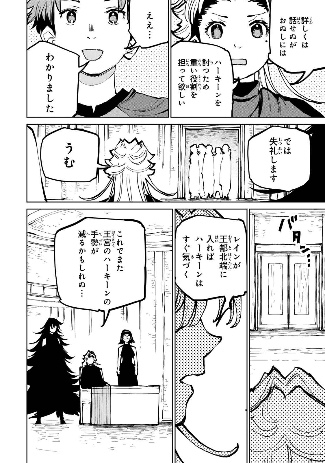 追放されたチート付与魔術師は気ままなセカンドライフを謳歌する。 ～俺は武器だけじゃなく、あらゆるものに『強化ポイント』を付与できるし、俺の意思でいつでも効果を解除できるけど、残った人たち大丈夫？～ 第78話 - 20