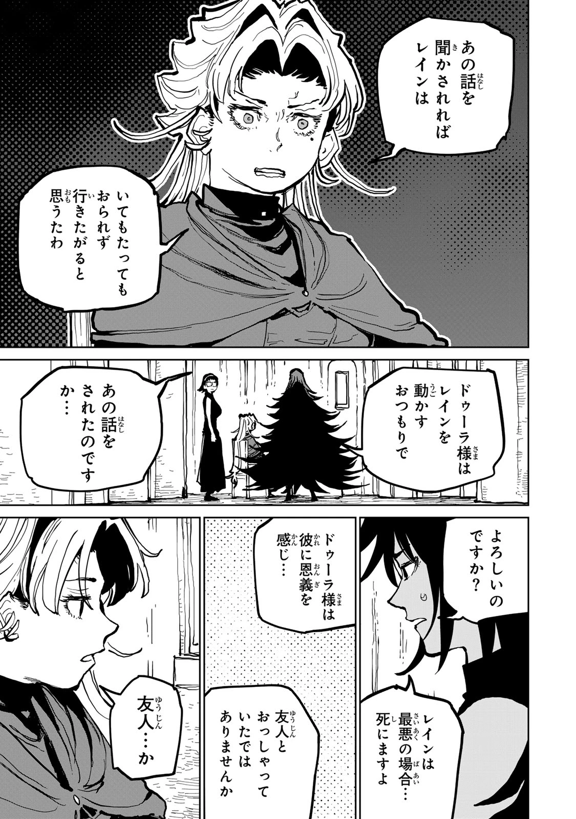 追放されたチート付与魔術師は気ままなセカンドライフを謳歌する。 ～俺は武器だけじゃなく、あらゆるものに『強化ポイント』を付与できるし、俺の意思でいつでも効果を解除できるけど、残った人たち大丈夫？～ 第78話 - 21