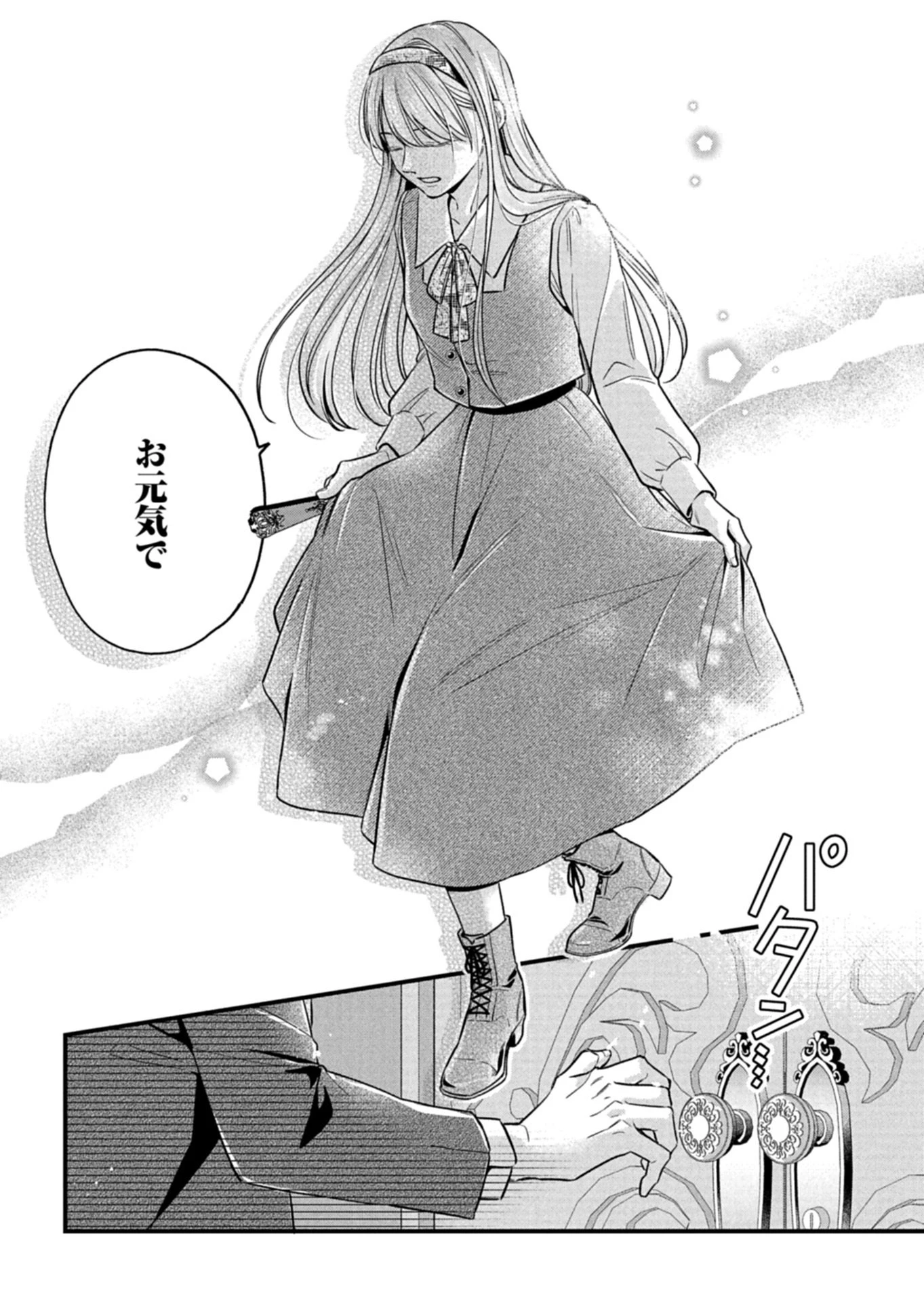 忠誠心がないと言われたので婚約を解消してあげました。 第13.1話 - 8