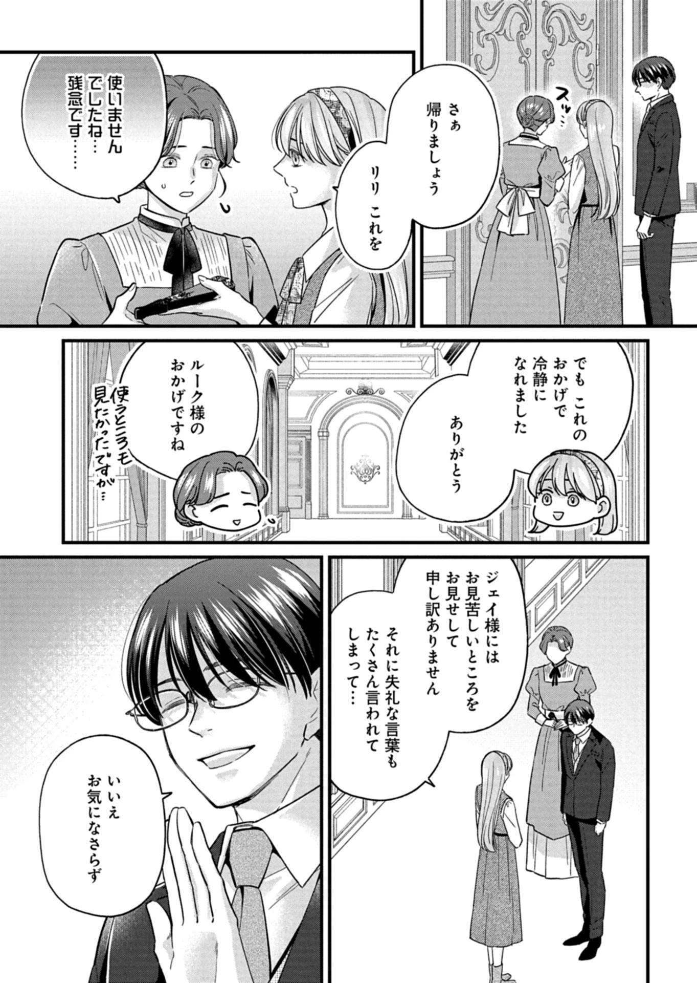 忠誠心がないと言われたので婚約を解消してあげました。 第13.1話 - 9