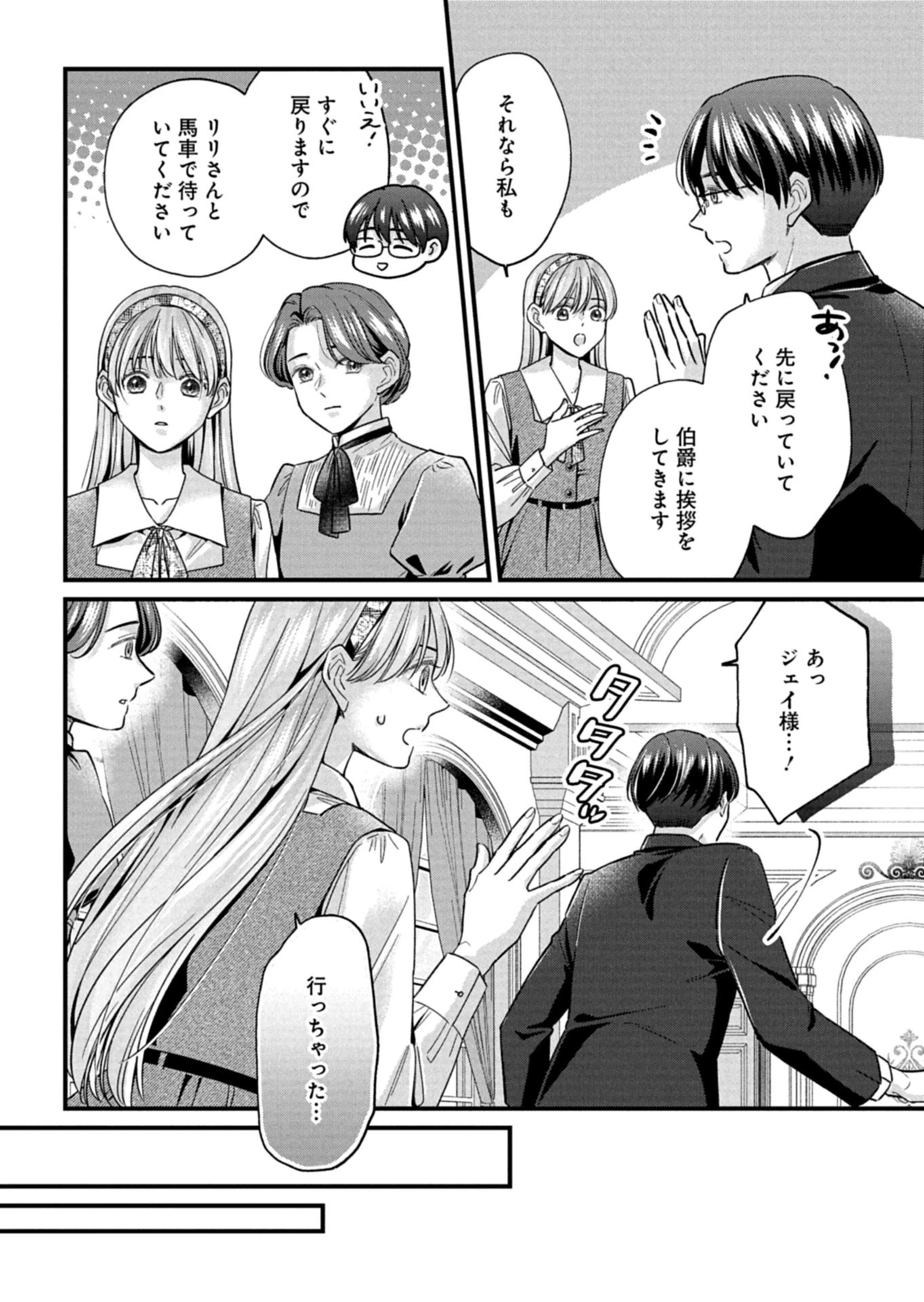 忠誠心がないと言われたので婚約を解消してあげました。 第13.1話 - 10