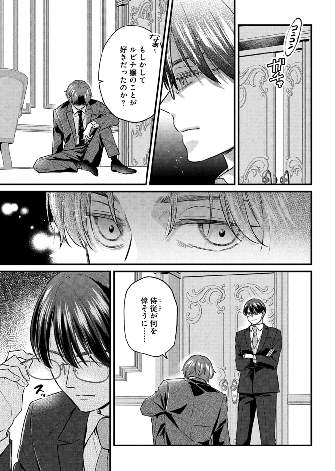 忠誠心がないと言われたので婚約を解消してあげました。 第13.1話 - 11