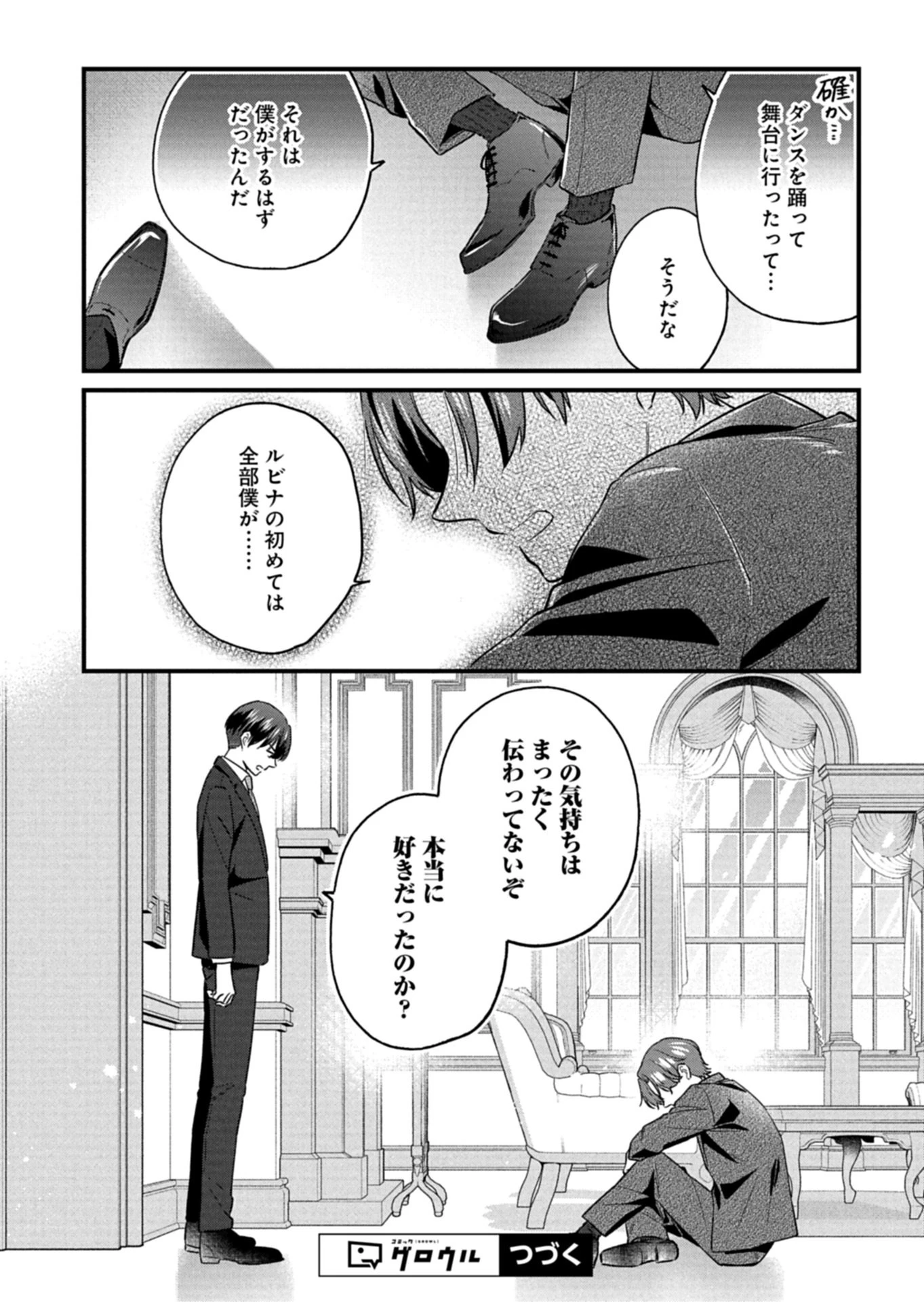 忠誠心がないと言われたので婚約を解消してあげました。 第13.1話 - 13