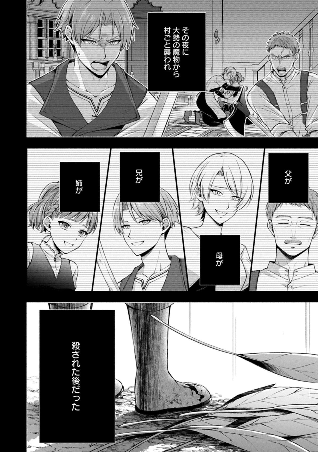 転生した大聖女は、聖女であることをひた隠す 第20.12話 - 6