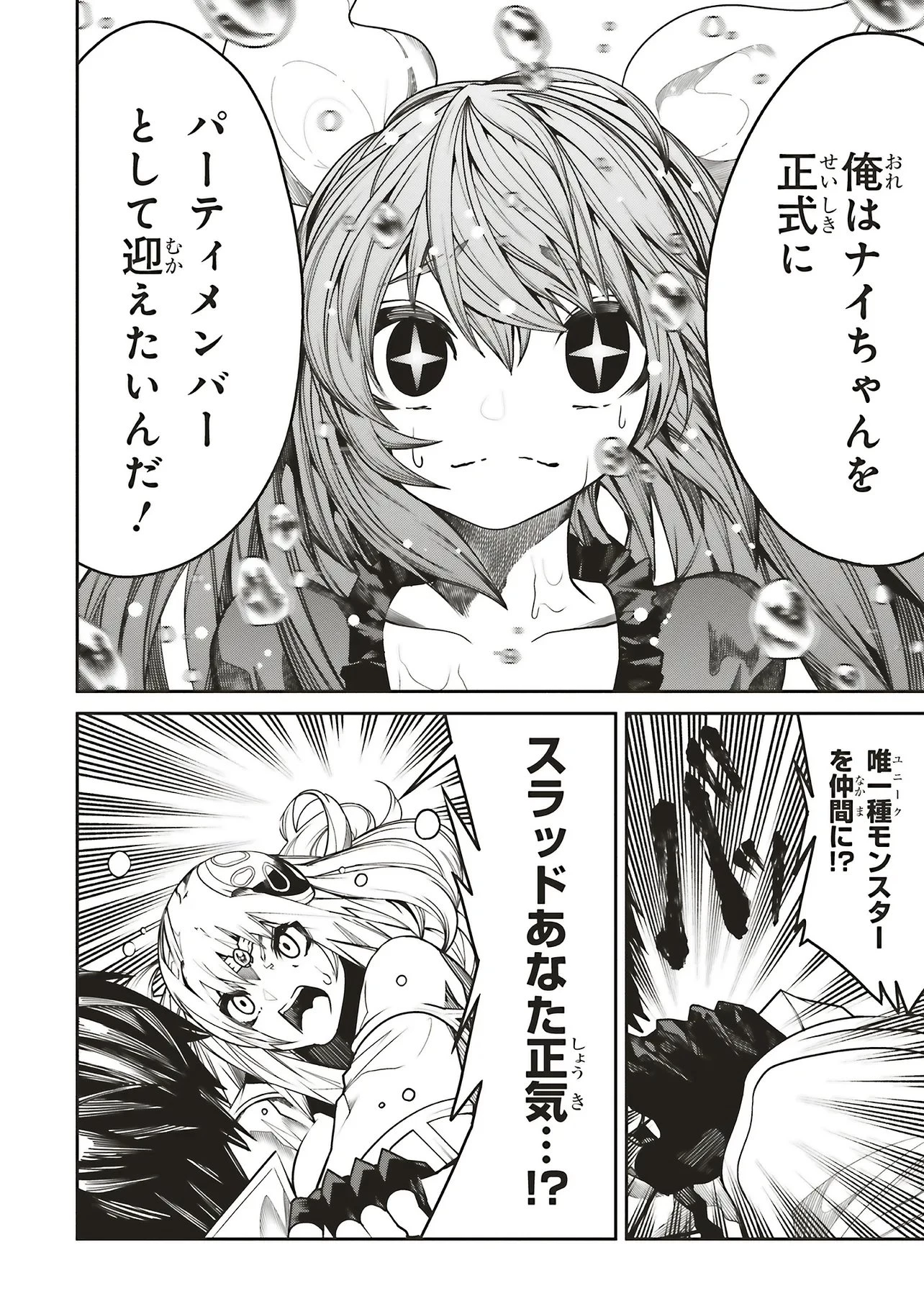 俺の『全自動支援（フルオートバフ）』で仲間たちが世界最強 ～そこにいるだけ無自覚無双～ 第39話 - 2