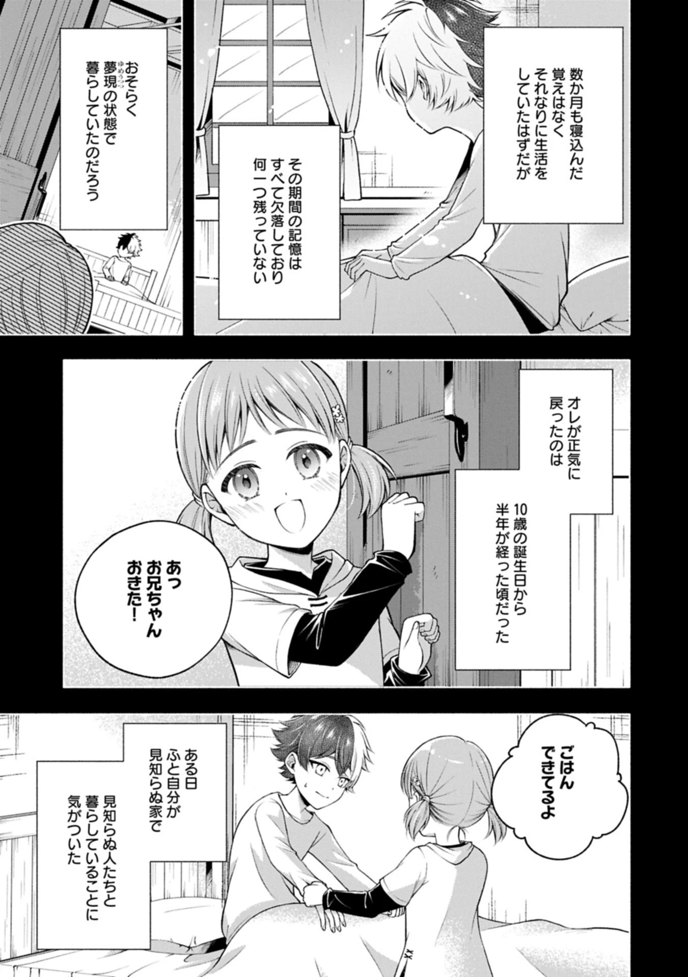 転生した大聖女は、聖女であることをひた隠す 第20.12話 - 11