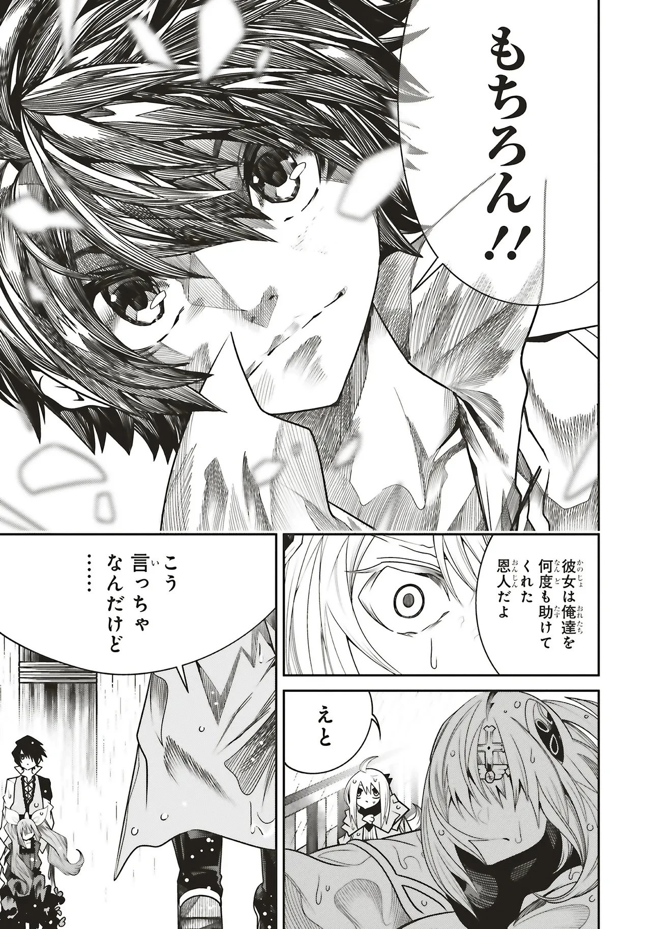 俺の『全自動支援（フルオートバフ）』で仲間たちが世界最強 ～そこにいるだけ無自覚無双～ 第39話 - 3