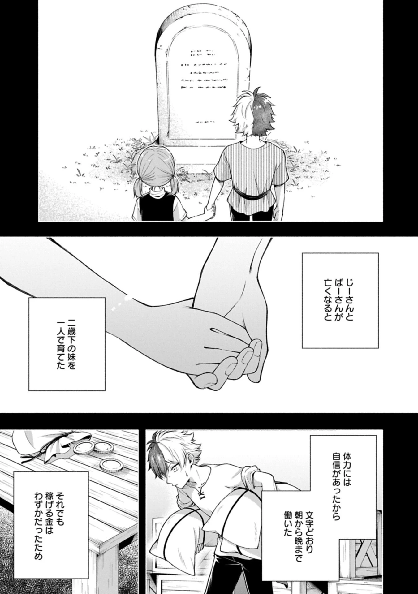 転生した大聖女は、聖女であることをひた隠す 第20.12話 - 13