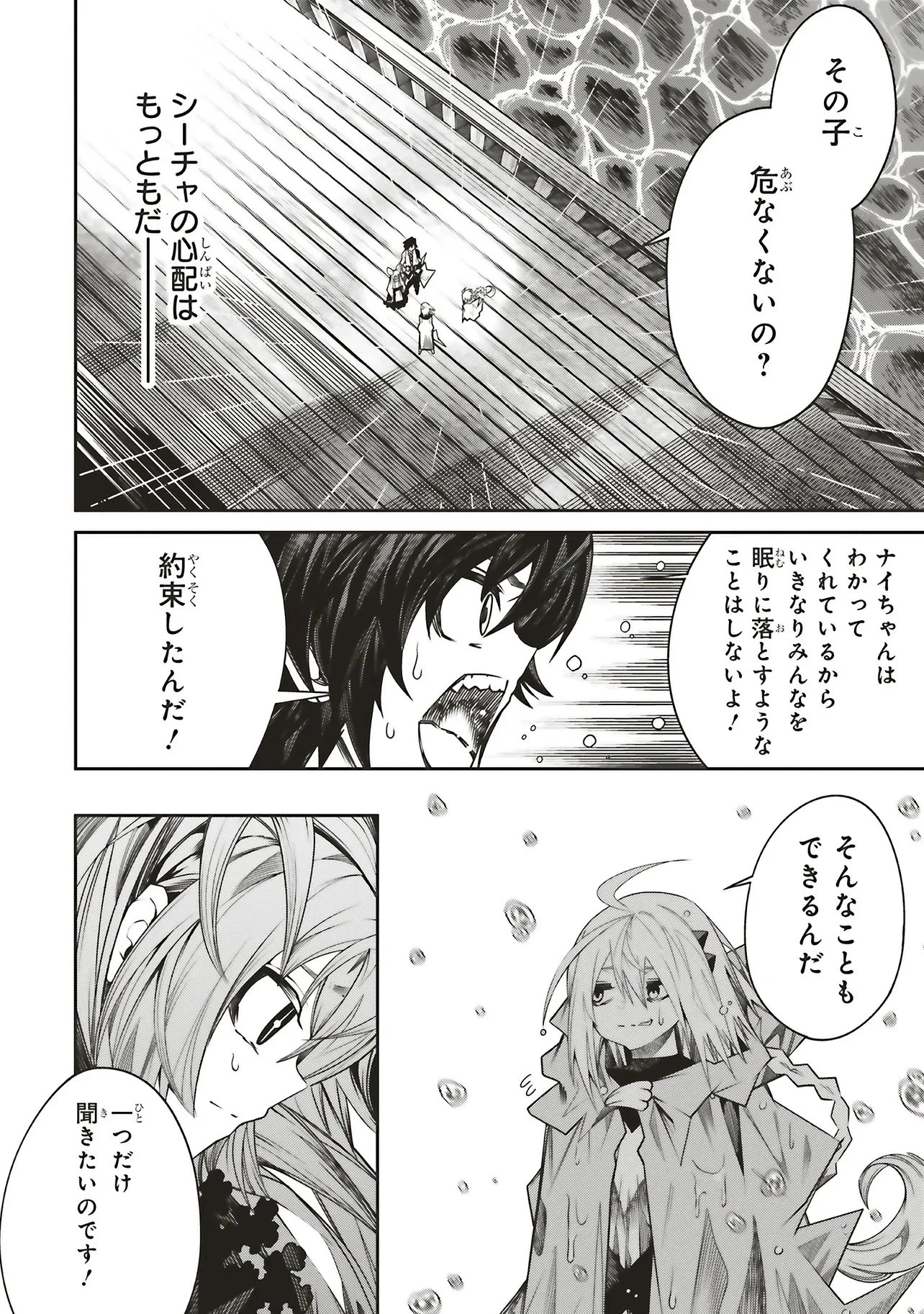 俺の『全自動支援（フルオートバフ）』で仲間たちが世界最強 ～そこにいるだけ無自覚無双～ 第39話 - 4