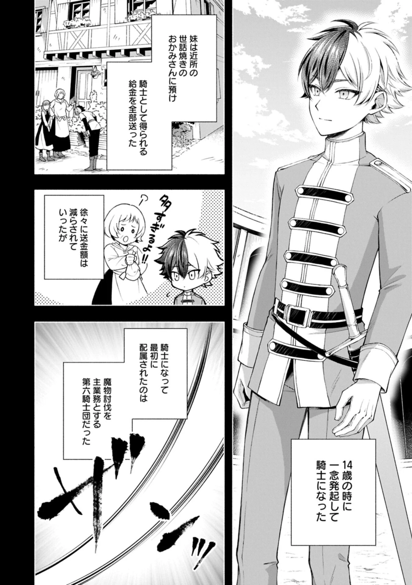 転生した大聖女は、聖女であることをひた隠す 第20.12話 - 14