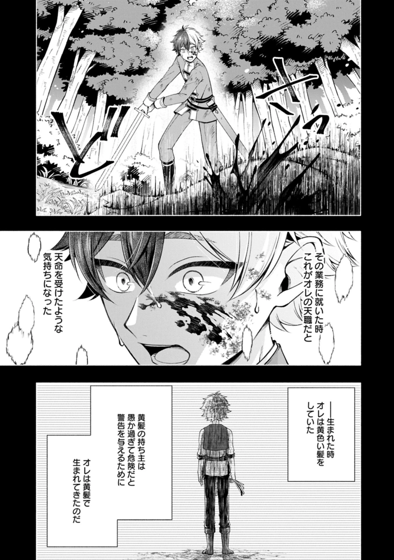 転生した大聖女は、聖女であることをひた隠す 第20.12話 - 15