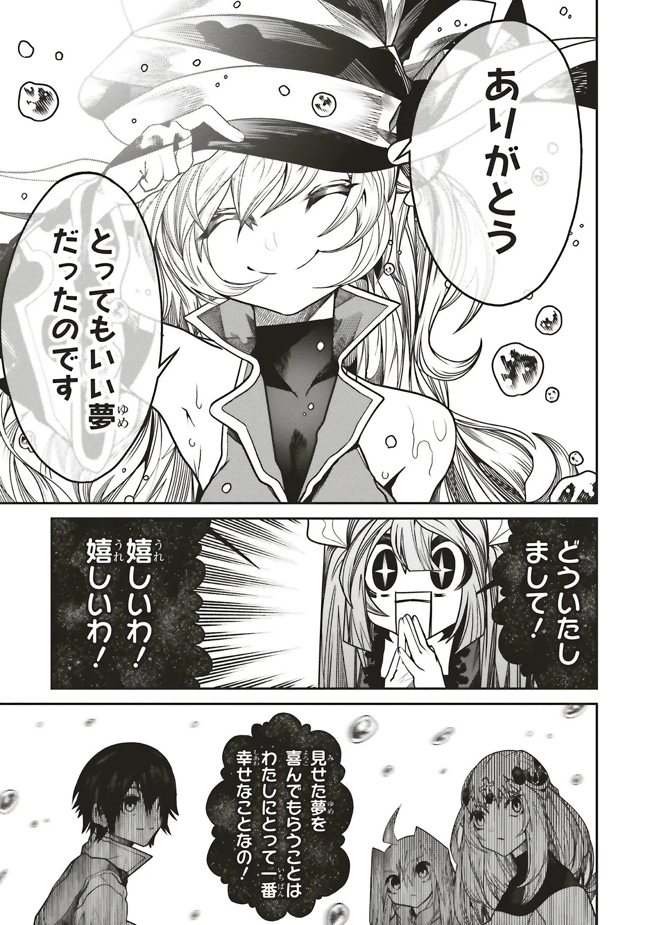 俺の『全自動支援（フルオートバフ）』で仲間たちが世界最強 ～そこにいるだけ無自覚無双～ 第39話 - 7