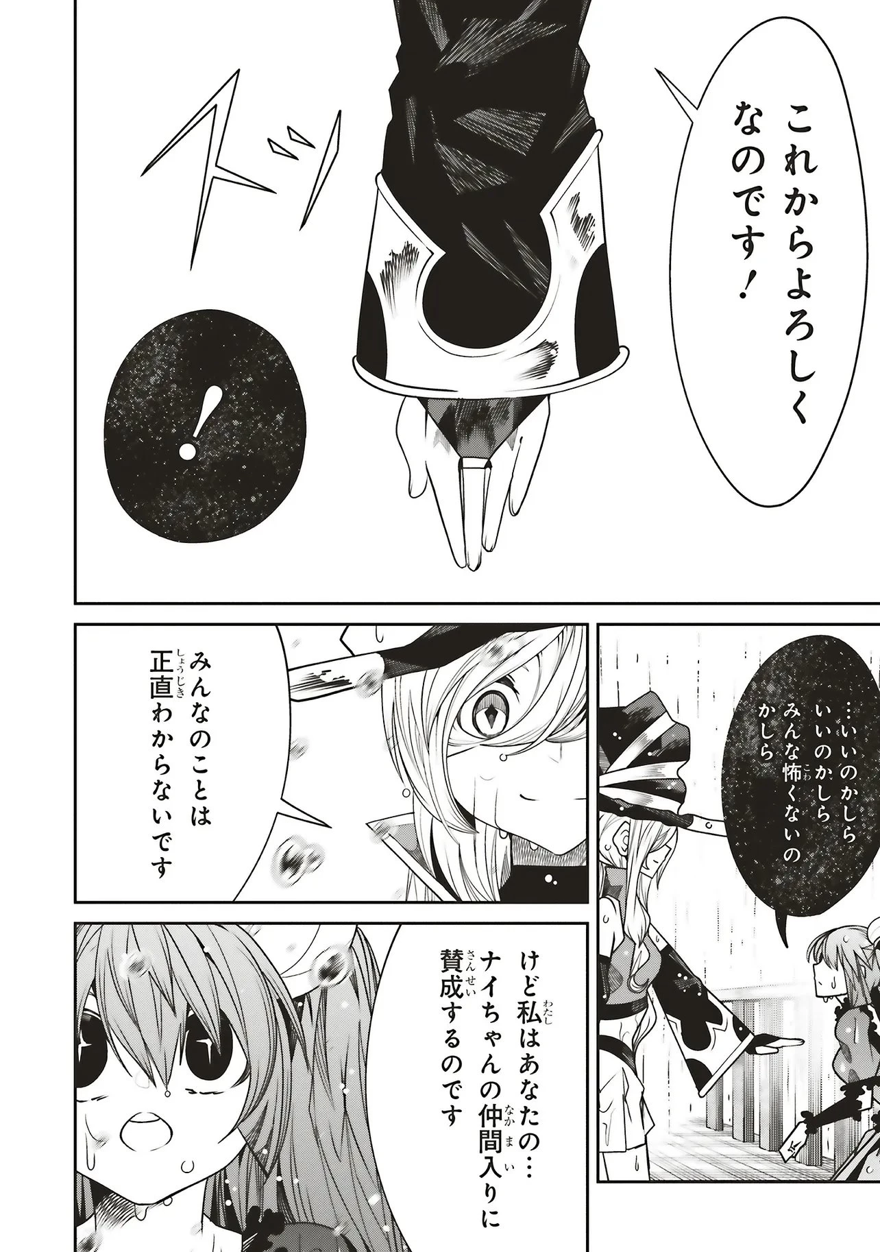 俺の『全自動支援（フルオートバフ）』で仲間たちが世界最強 ～そこにいるだけ無自覚無双～ 第39話 - 8