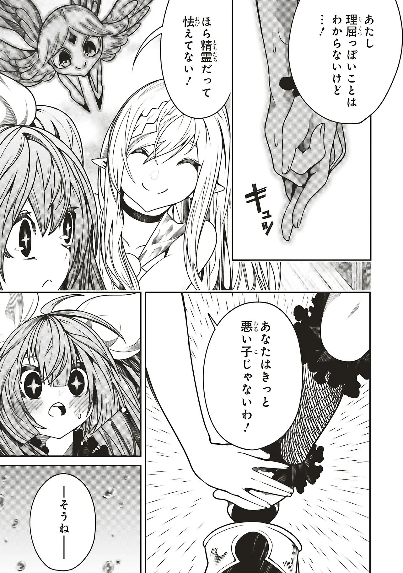 俺の『全自動支援（フルオートバフ）』で仲間たちが世界最強 ～そこにいるだけ無自覚無双～ 第39話 - 9