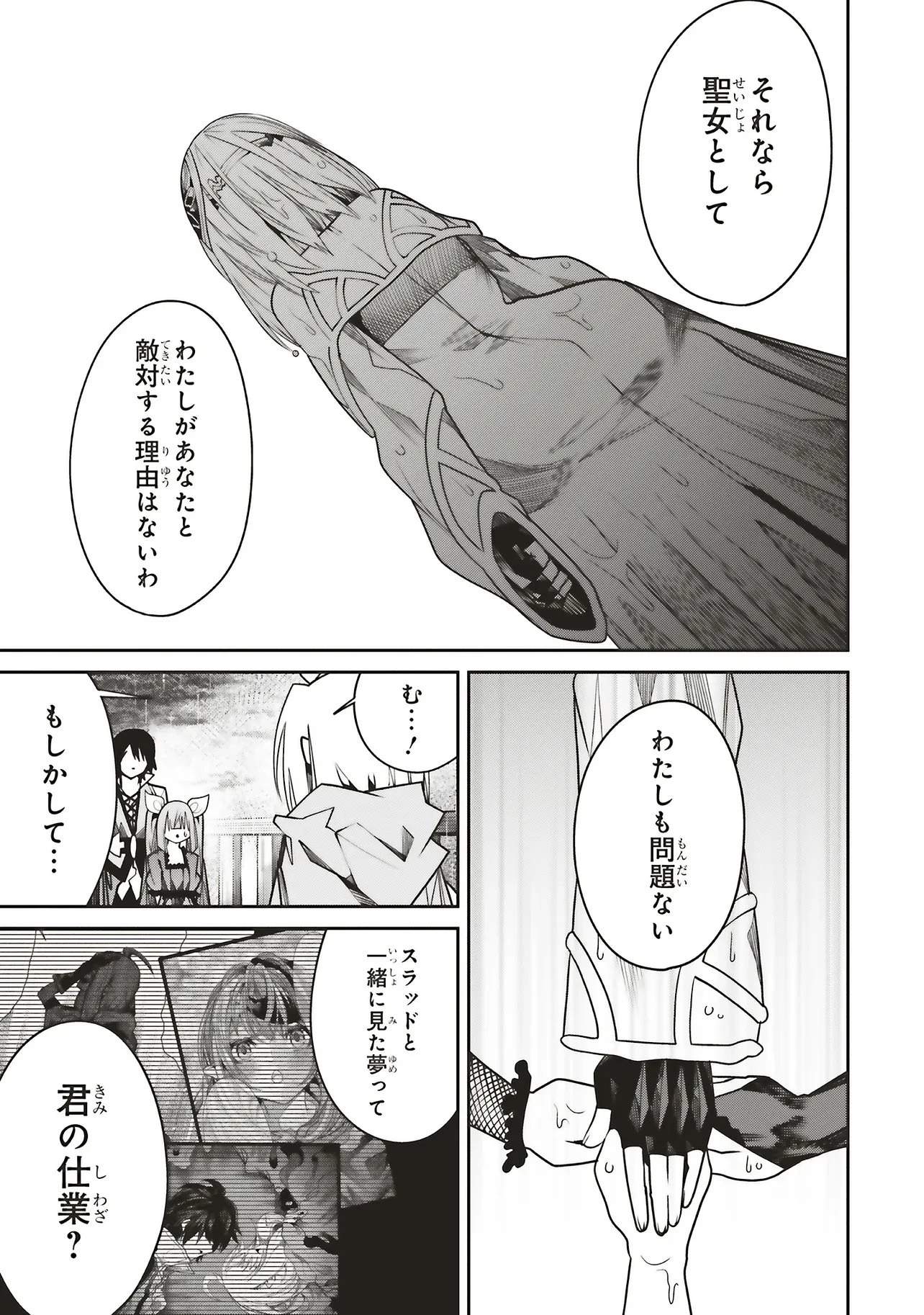 俺の『全自動支援（フルオートバフ）』で仲間たちが世界最強 ～そこにいるだけ無自覚無双～ 第39話 - 11