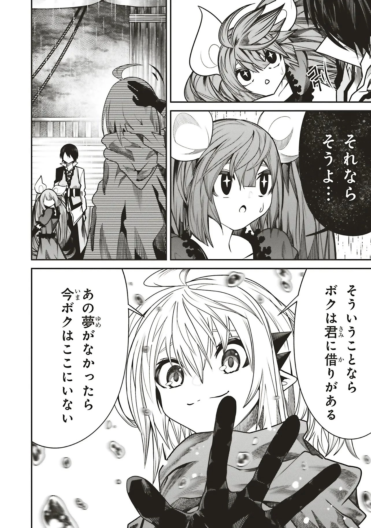 俺の『全自動支援（フルオートバフ）』で仲間たちが世界最強 ～そこにいるだけ無自覚無双～ 第39話 - 12