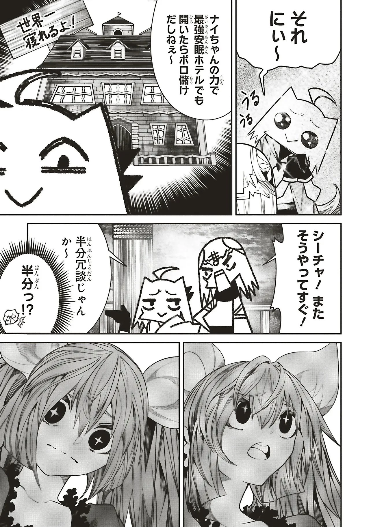 俺の『全自動支援（フルオートバフ）』で仲間たちが世界最強 ～そこにいるだけ無自覚無双～ 第39話 - 13