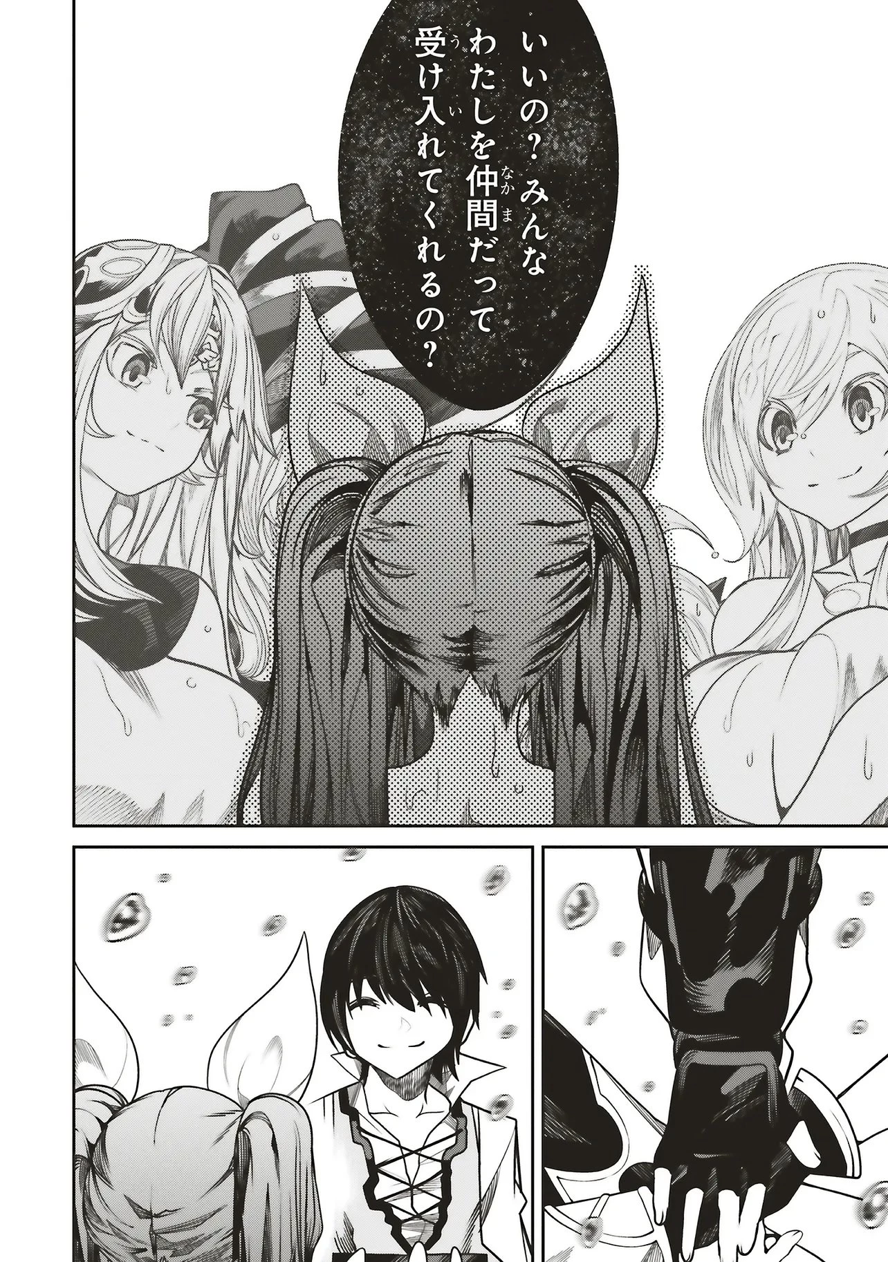 俺の『全自動支援（フルオートバフ）』で仲間たちが世界最強 ～そこにいるだけ無自覚無双～ 第39話 - 14