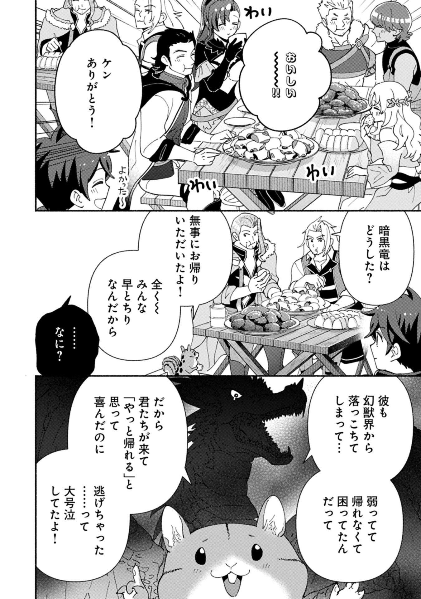 もふもふとむくむくと異世界漂流生活 第29.2話 - 6