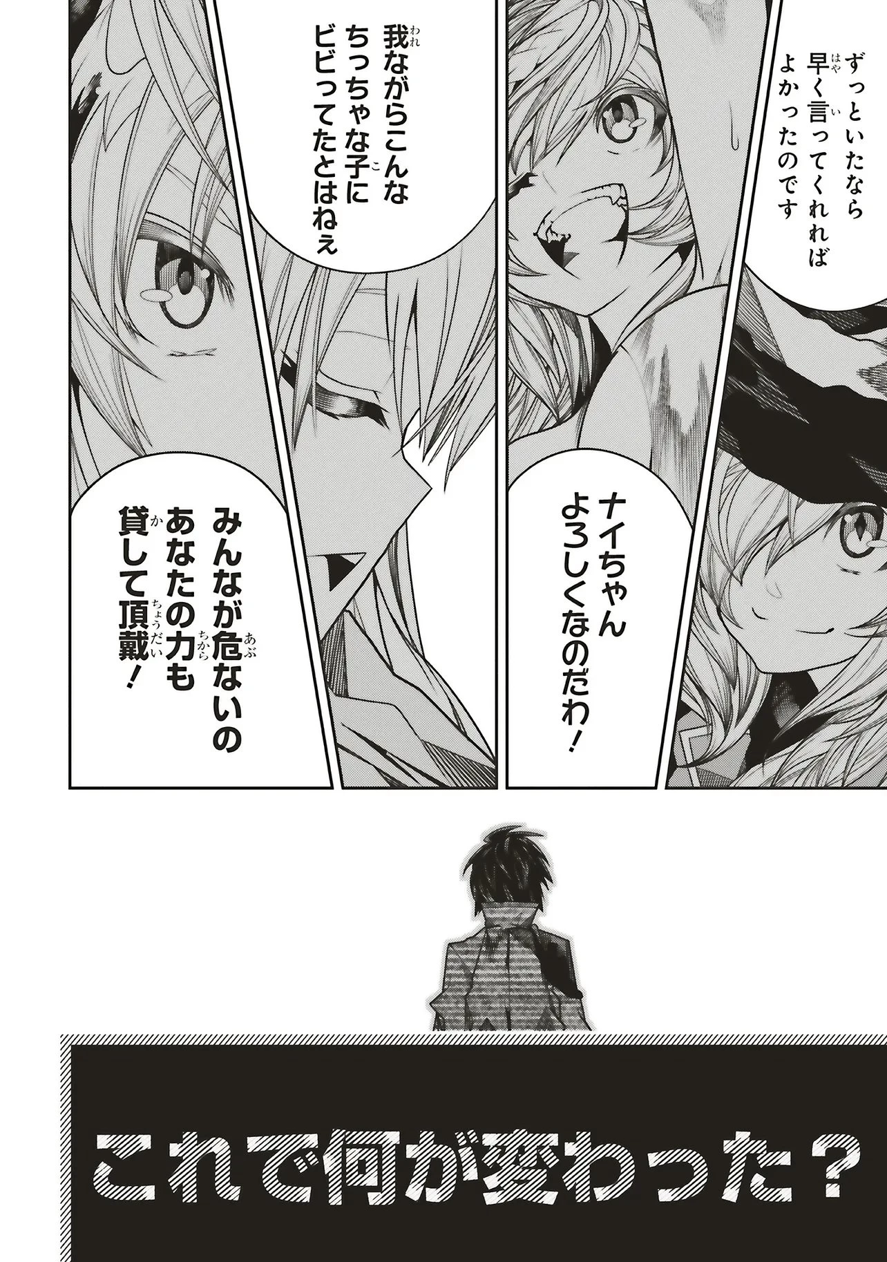 俺の『全自動支援（フルオートバフ）』で仲間たちが世界最強 ～そこにいるだけ無自覚無双～ 第39話 - 16