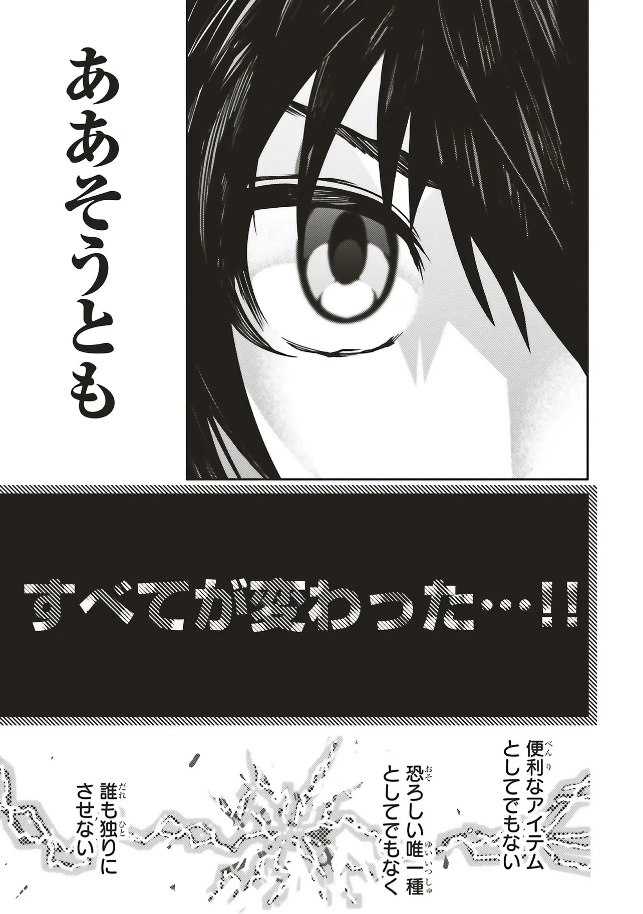 俺の『全自動支援（フルオートバフ）』で仲間たちが世界最強 ～そこにいるだけ無自覚無双～ 第39話 - 17