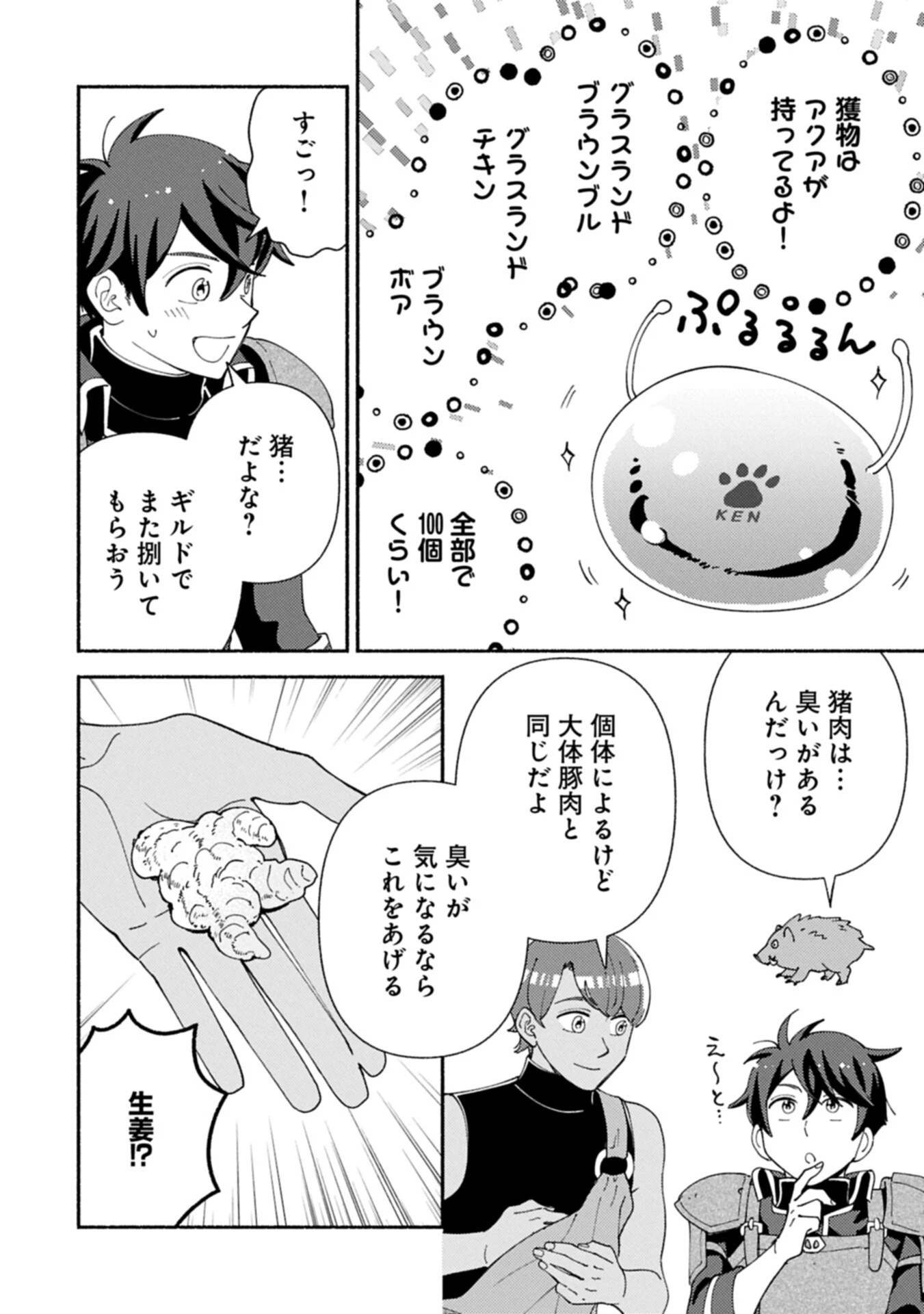 もふもふとむくむくと異世界漂流生活 第29.2話 - 8