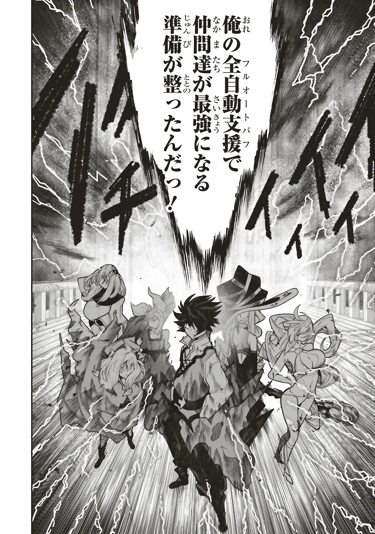 俺の『全自動支援（フルオートバフ）』で仲間たちが世界最強 ～そこにいるだけ無自覚無双～ 第39話 - 18