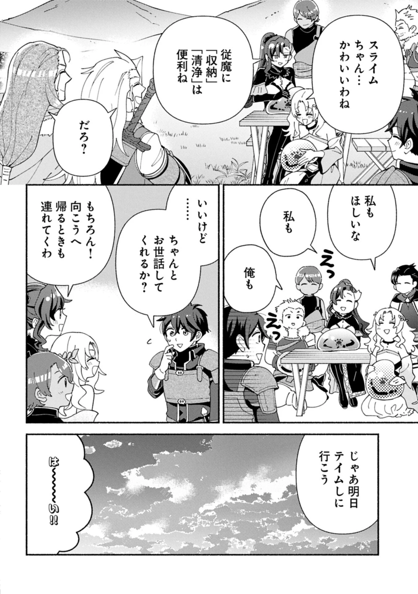 もふもふとむくむくと異世界漂流生活 第29.2話 - 10