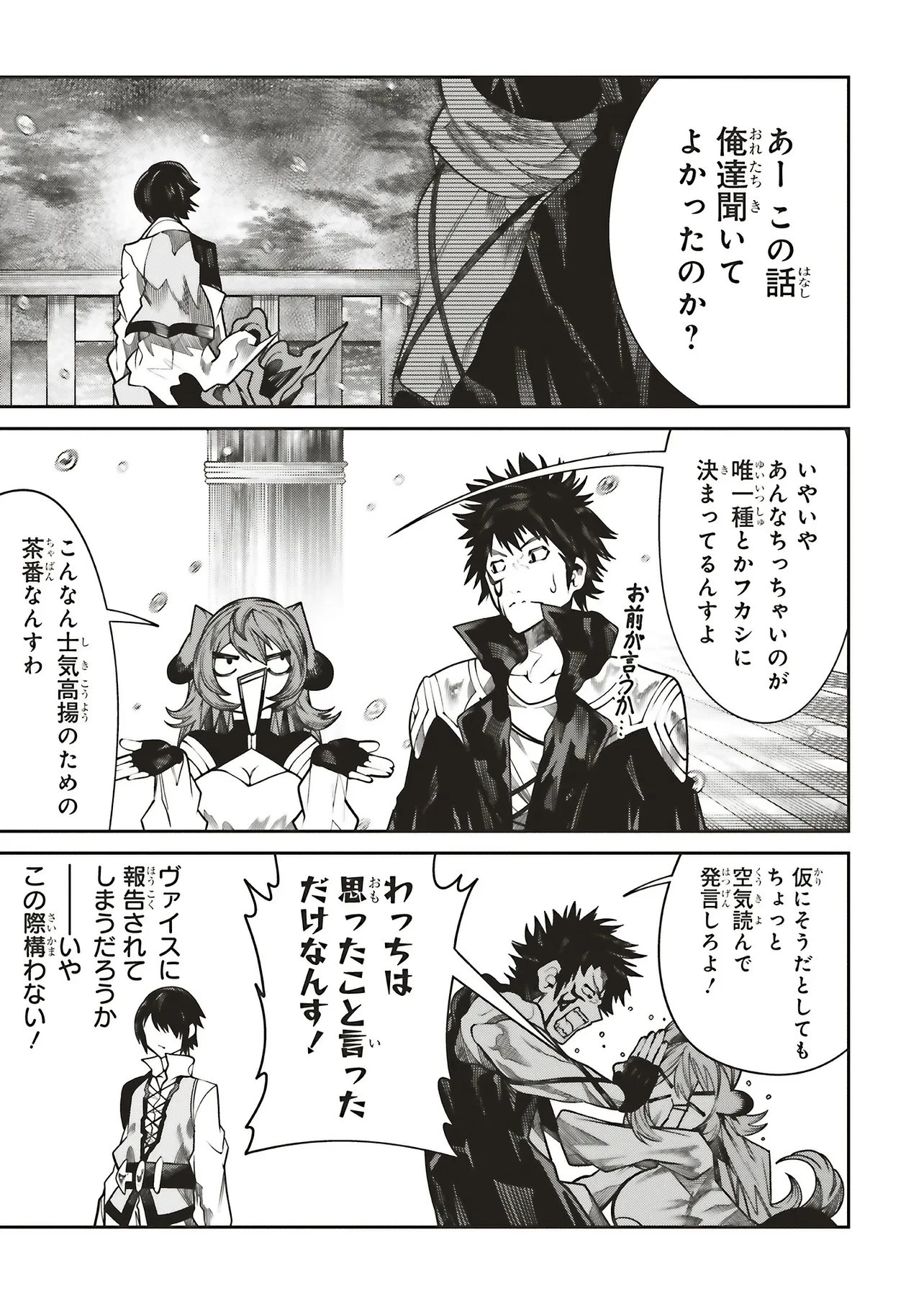 俺の『全自動支援（フルオートバフ）』で仲間たちが世界最強 ～そこにいるだけ無自覚無双～ 第39話 - 19