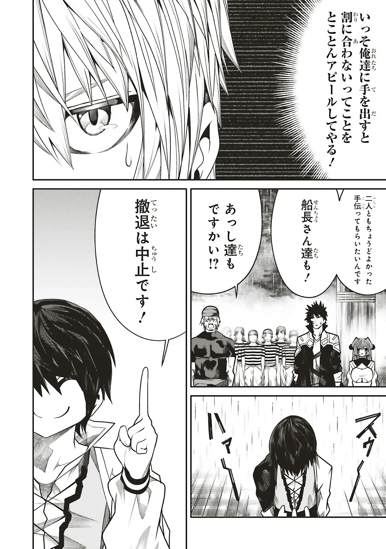 俺の『全自動支援（フルオートバフ）』で仲間たちが世界最強 ～そこにいるだけ無自覚無双～ 第39話 - 20