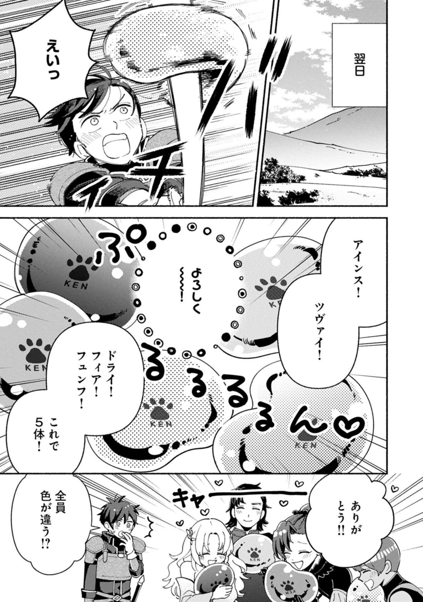 もふもふとむくむくと異世界漂流生活 第29.2話 - 11