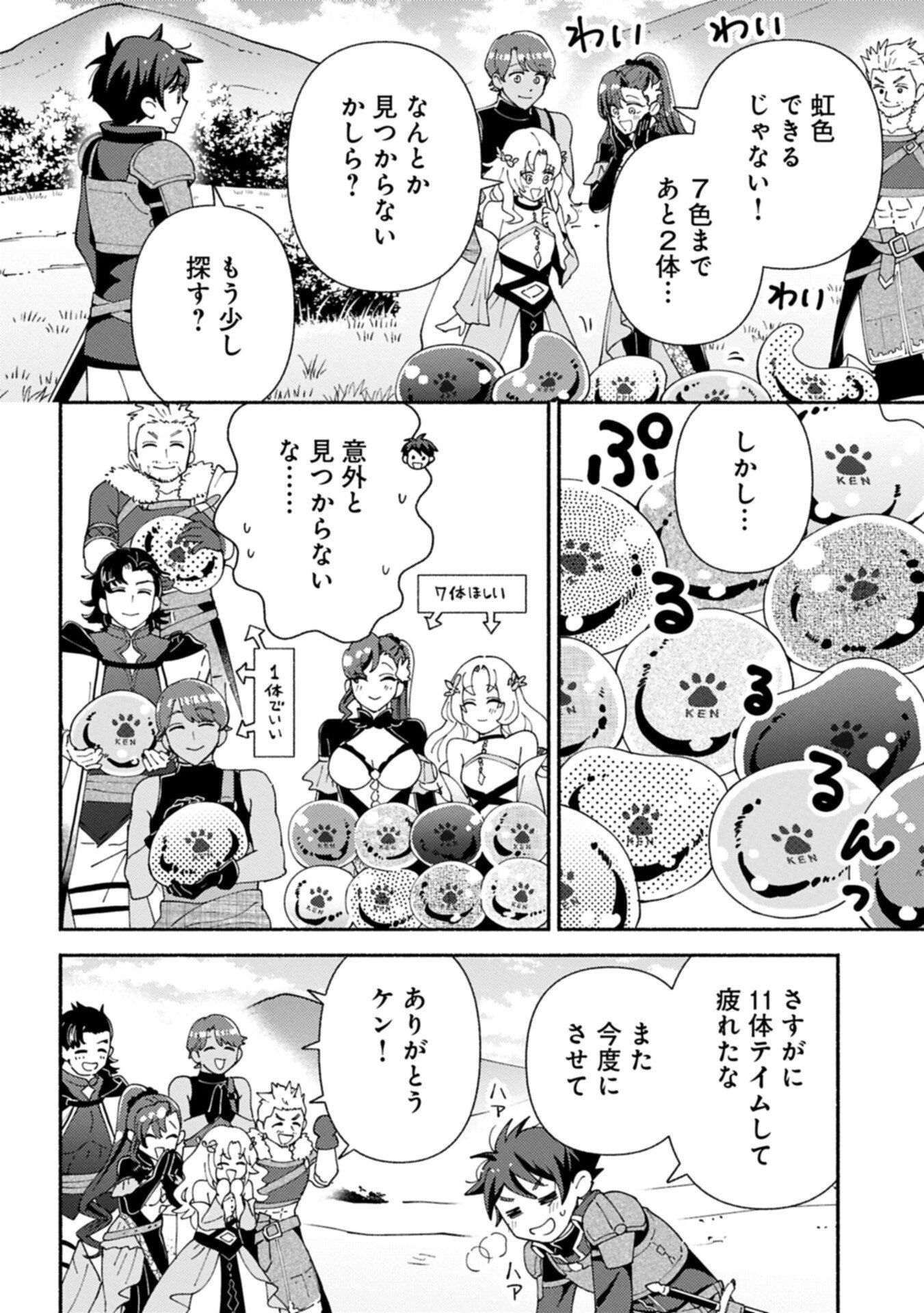 もふもふとむくむくと異世界漂流生活 第29.2話 - 12