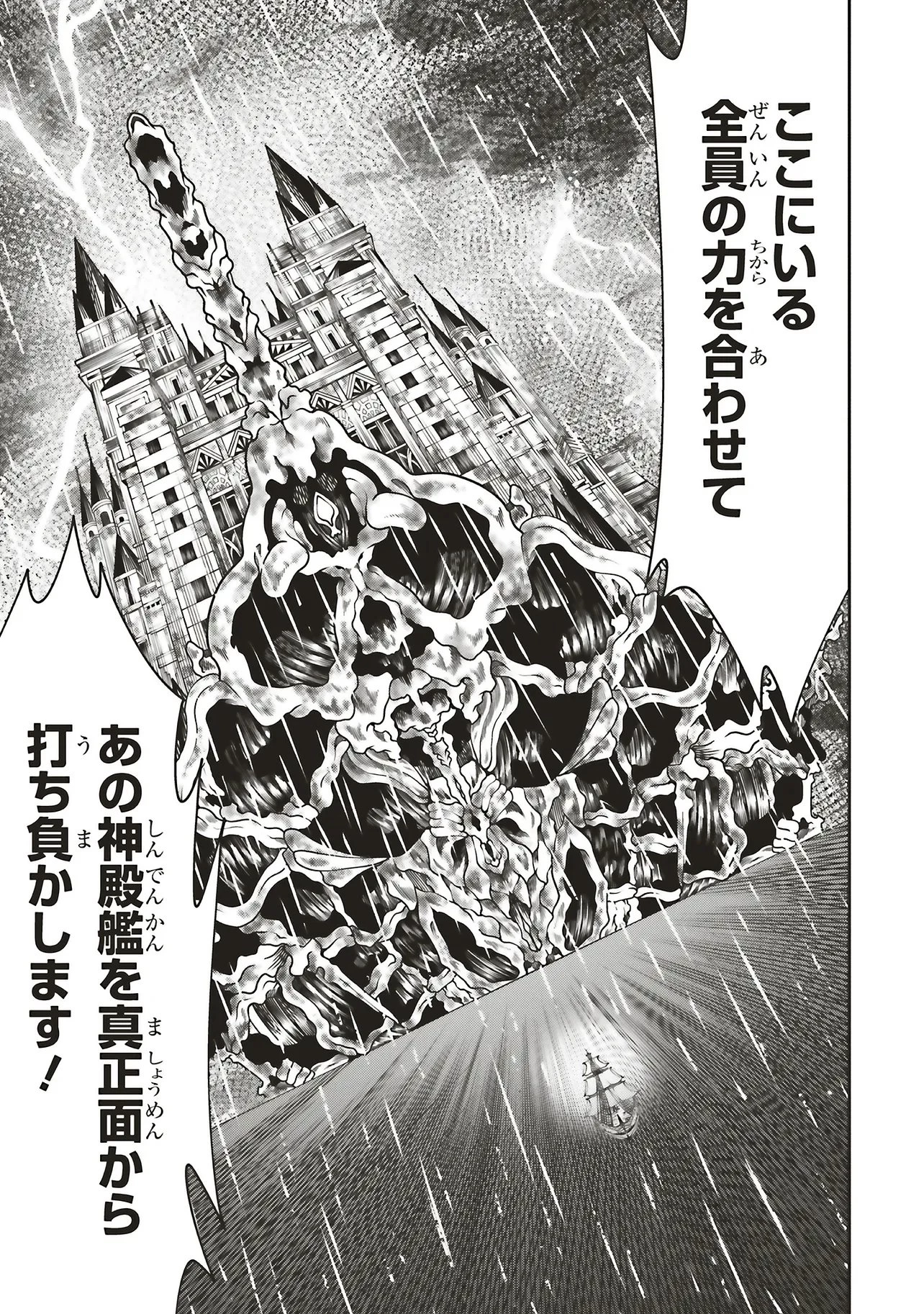 俺の『全自動支援（フルオートバフ）』で仲間たちが世界最強 ～そこにいるだけ無自覚無双～ 第39話 - 21