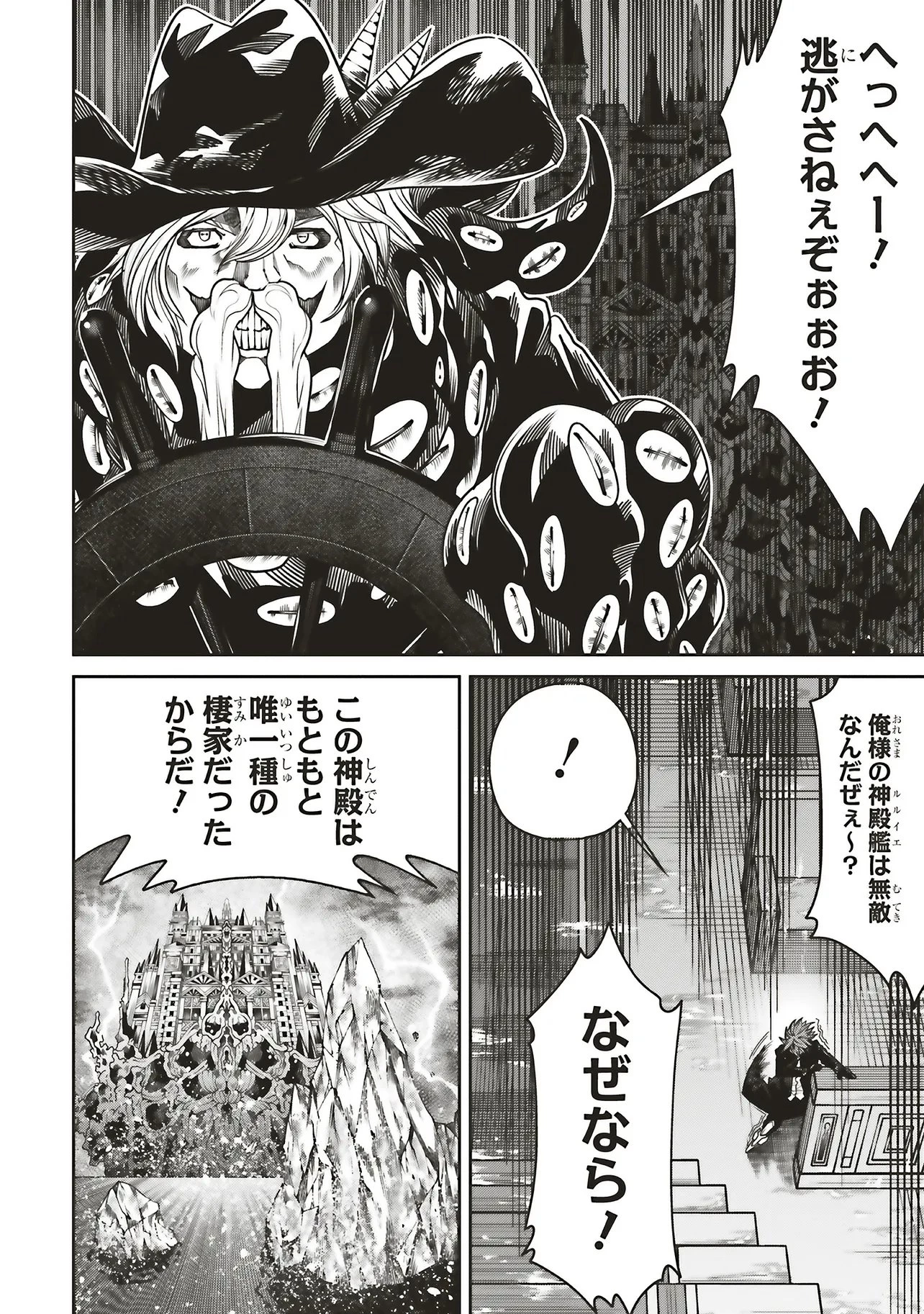 俺の『全自動支援（フルオートバフ）』で仲間たちが世界最強 ～そこにいるだけ無自覚無双～ 第39話 - 22