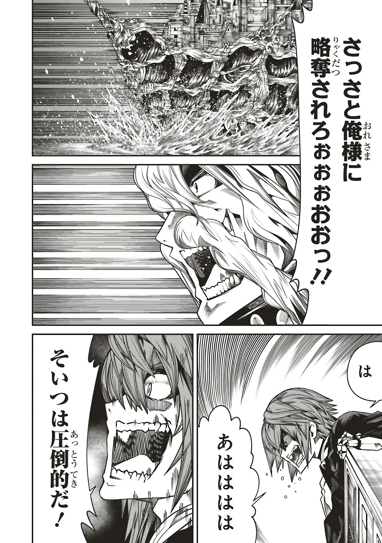 俺の『全自動支援（フルオートバフ）』で仲間たちが世界最強 ～そこにいるだけ無自覚無双～ 第39話 - 24