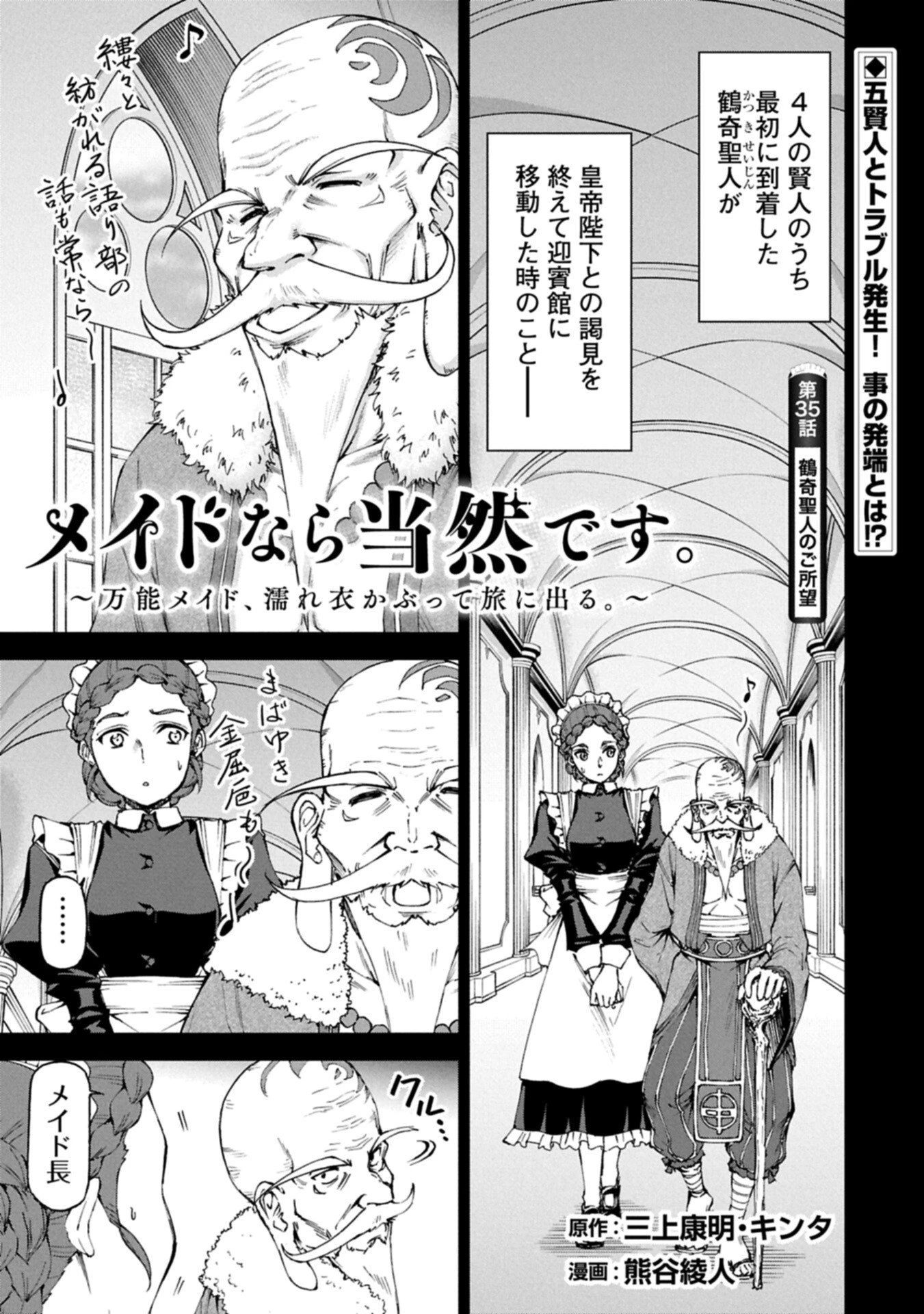 メイドなら当然です。 濡れ衣を着せられた万能メイドさんは旅に出ることにしました 第35.1話 - 1