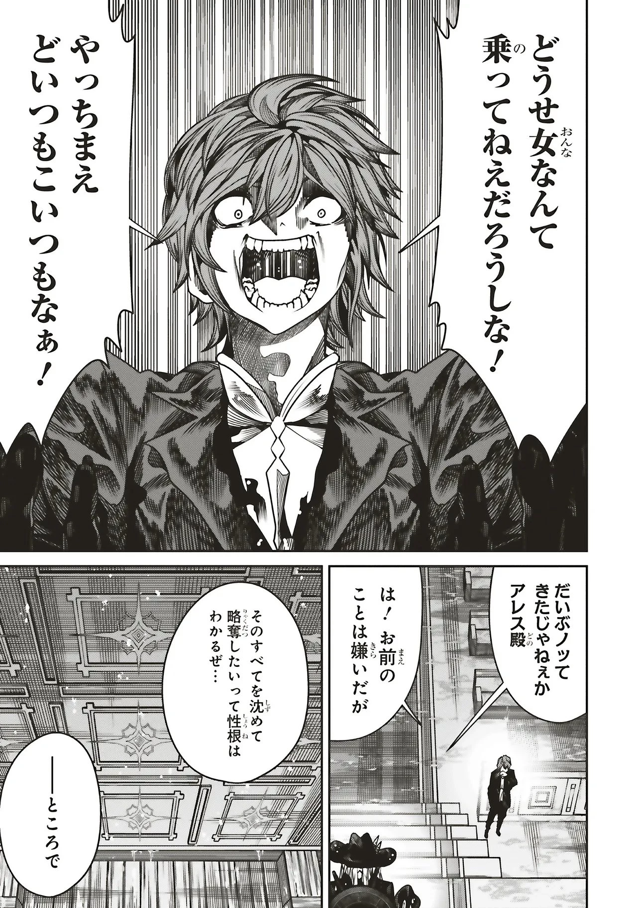 俺の『全自動支援（フルオートバフ）』で仲間たちが世界最強 ～そこにいるだけ無自覚無双～ 第39話 - 25