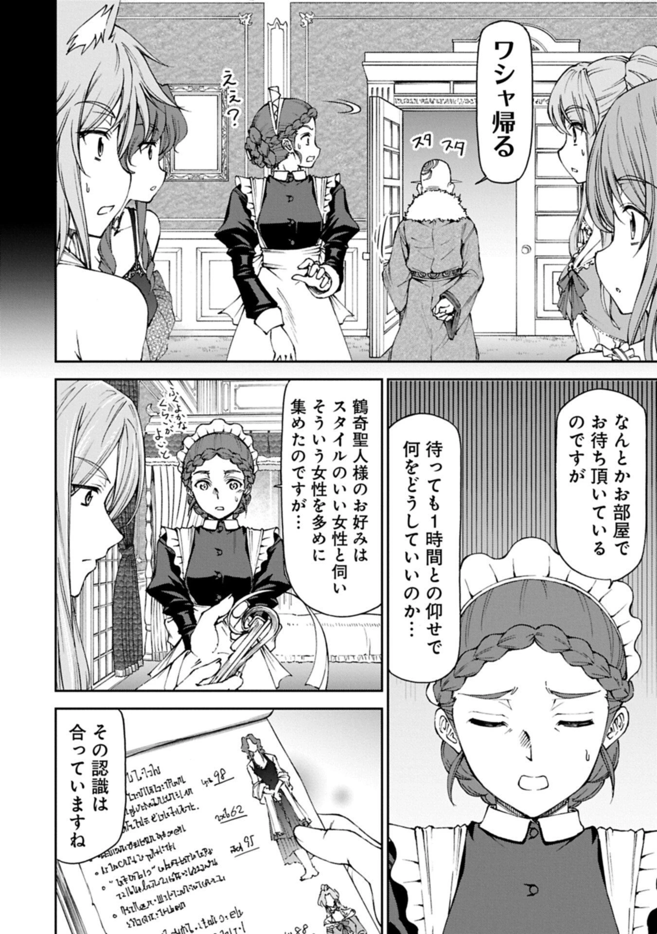 メイドなら当然です。 濡れ衣を着せられた万能メイドさんは旅に出ることにしました 第35.1話 - 4