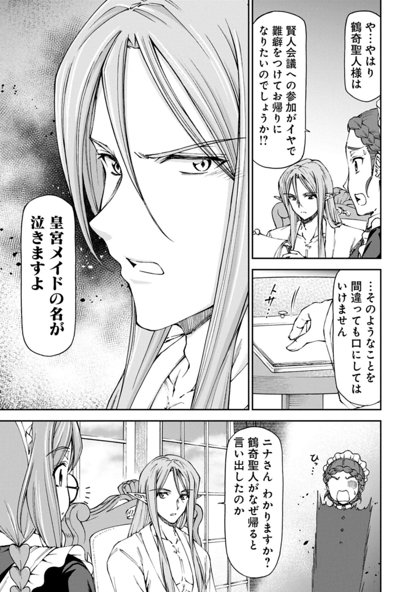 メイドなら当然です。 濡れ衣を着せられた万能メイドさんは旅に出ることにしました 第35.1話 - 5