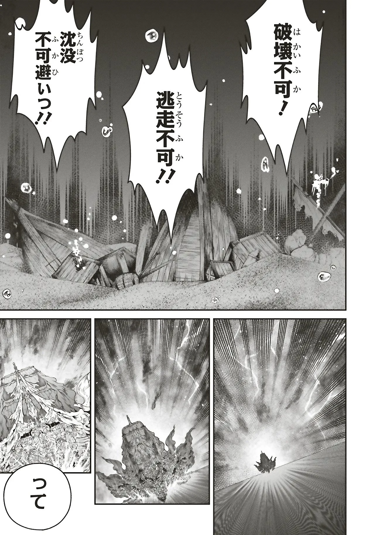 俺の『全自動支援（フルオートバフ）』で仲間たちが世界最強 ～そこにいるだけ無自覚無双～ 第39話 - 29