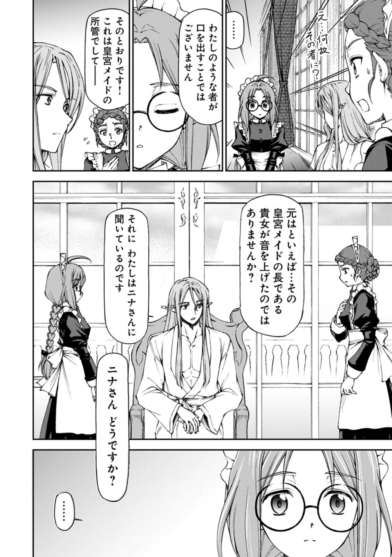 メイドなら当然です。 濡れ衣を着せられた万能メイドさんは旅に出ることにしました 第35.1話 - 6