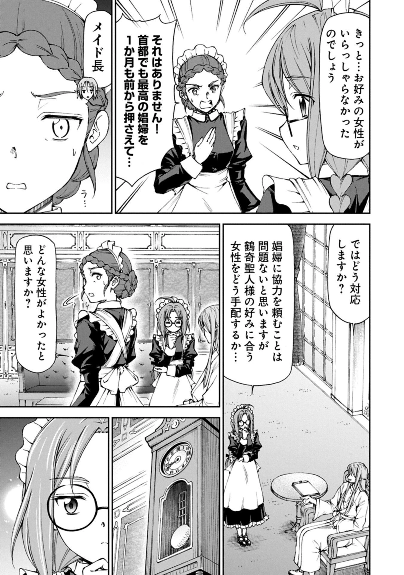 メイドなら当然です。 濡れ衣を着せられた万能メイドさんは旅に出ることにしました 第35.1話 - 7