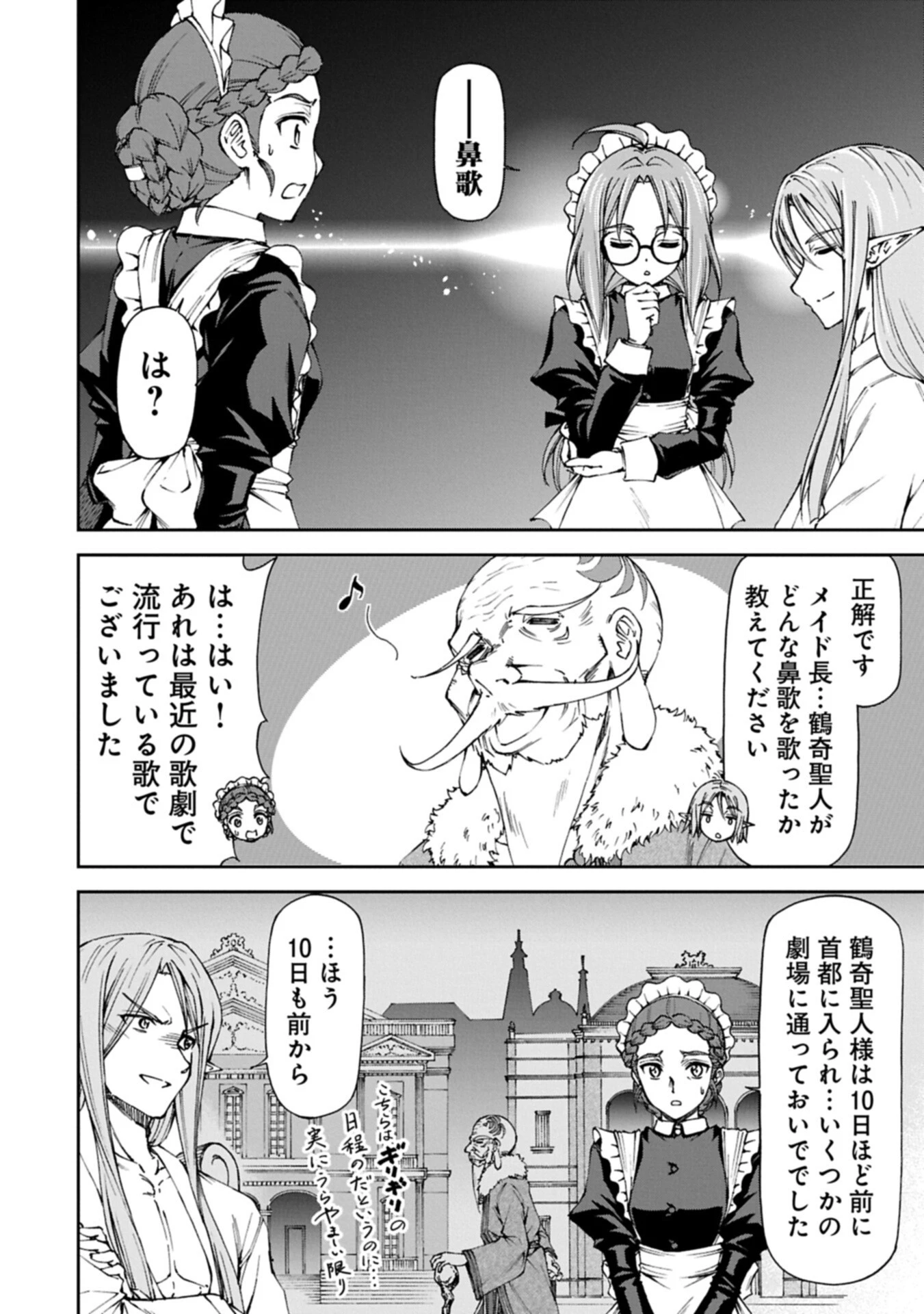 メイドなら当然です。 濡れ衣を着せられた万能メイドさんは旅に出ることにしました 第35.1話 - 8