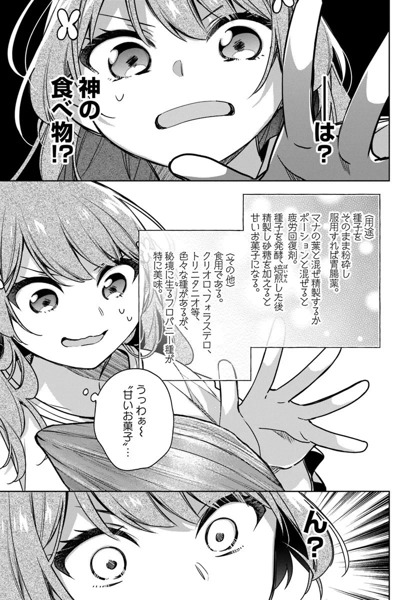 聖女じゃなかったので、王宮でのんびりご飯を作ることにしました 第47.4話 - 3