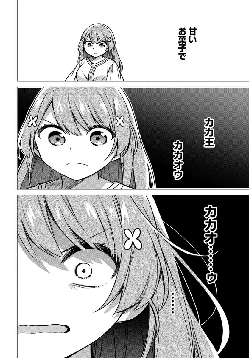 聖女じゃなかったので、王宮でのんびりご飯を作ることにしました 第47.4話 - 4