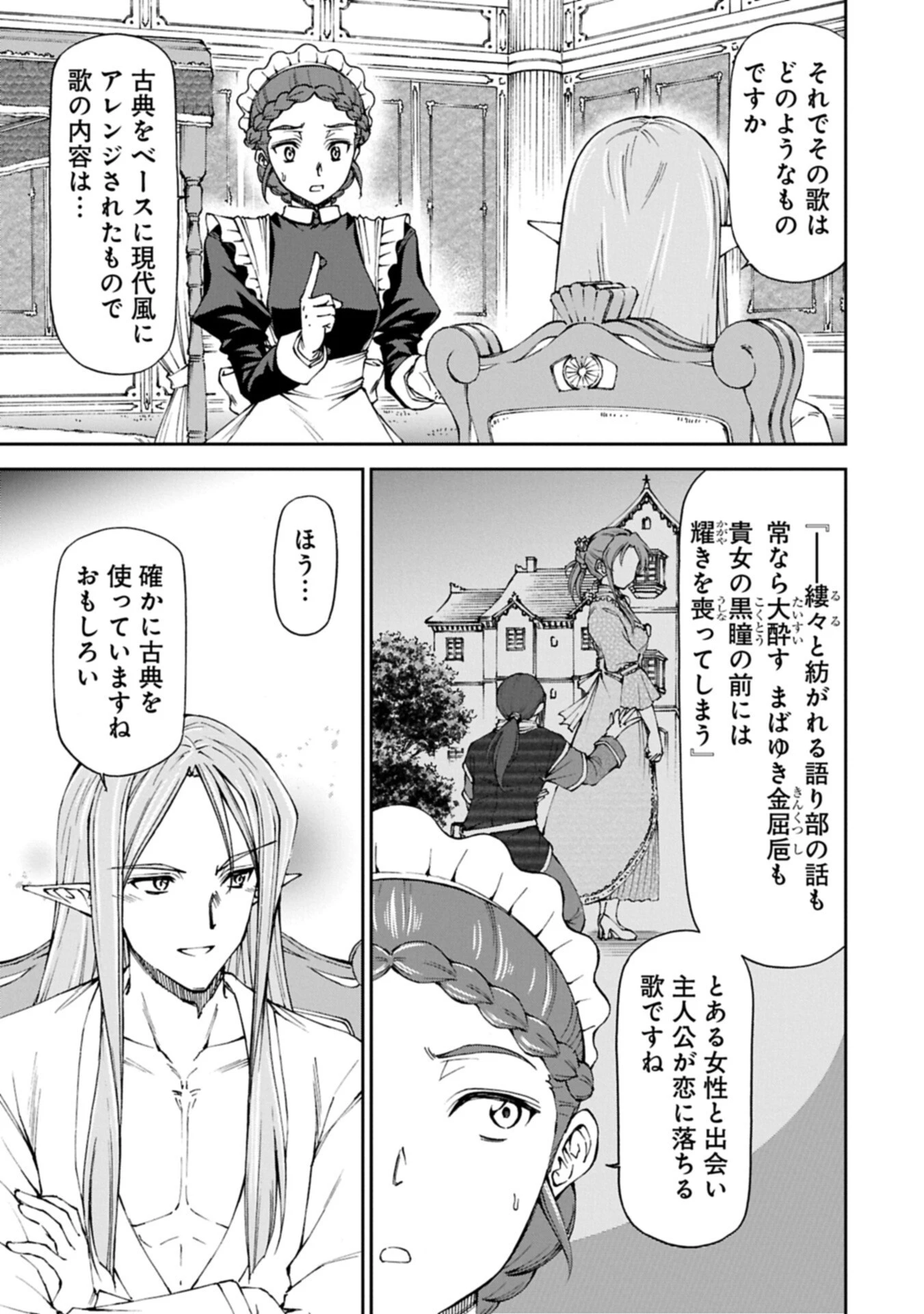 メイドなら当然です。 濡れ衣を着せられた万能メイドさんは旅に出ることにしました 第35.1話 - 9